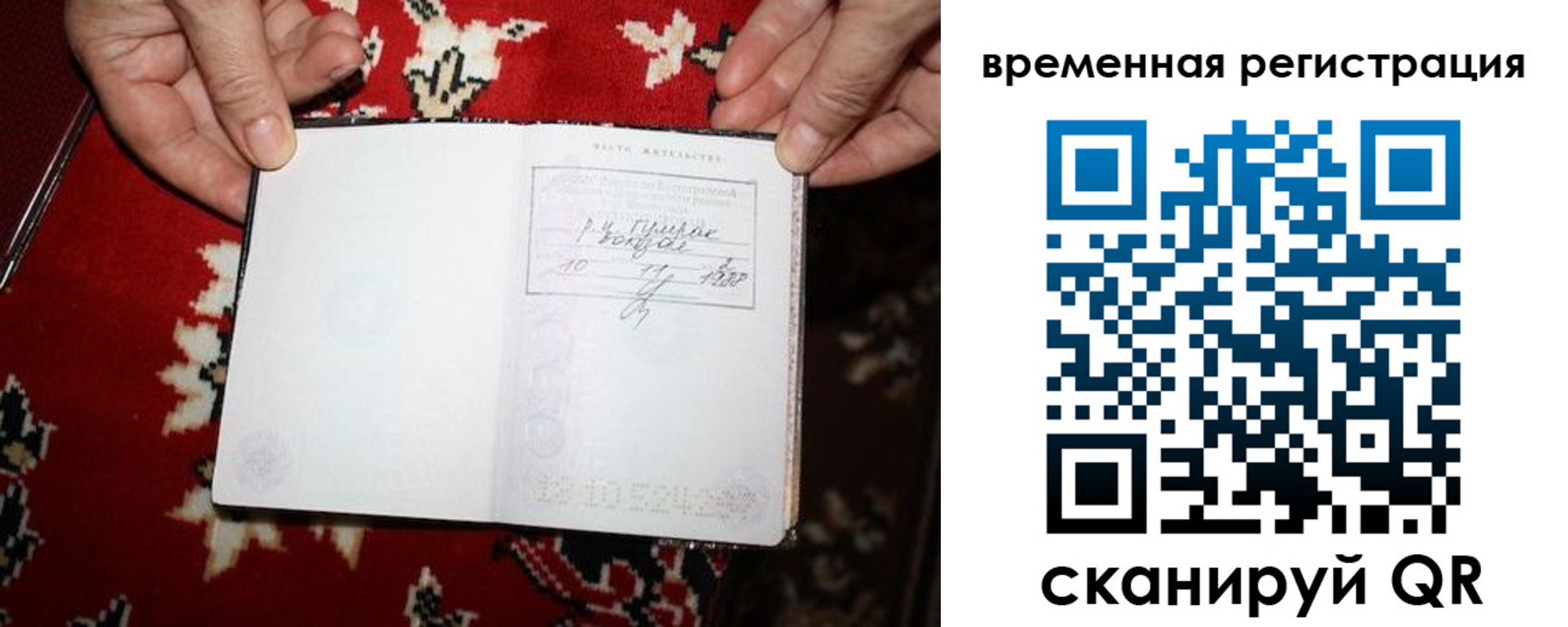 временная прописка в Жигулёвске