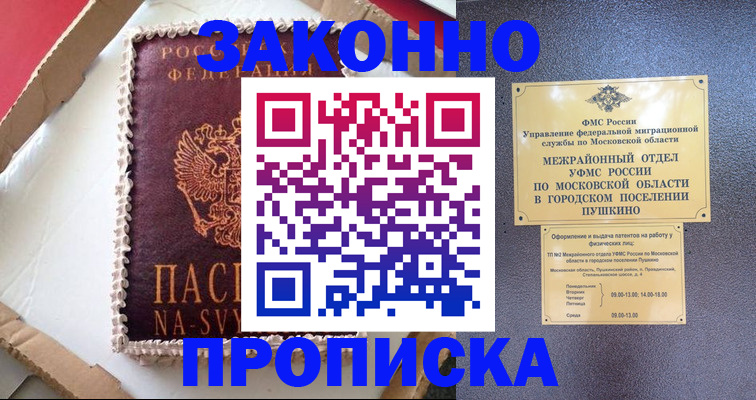 временная регистрация для всех в Жигулёвске