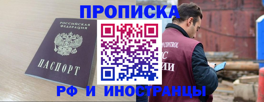 прописка законно в Жигулёвске